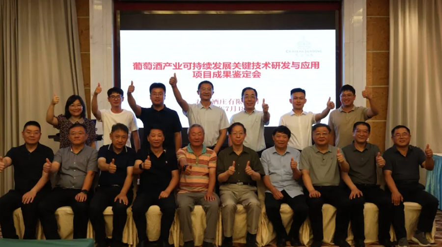 專家匯聚院士領銜——君頂酒莊&西北農林科技大學合作項目成果鑒定會順利召開